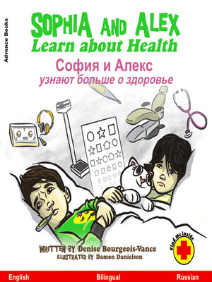 cover image of Sophia and Alex Learn About Health / София и Алекс узнают больше о здоровье